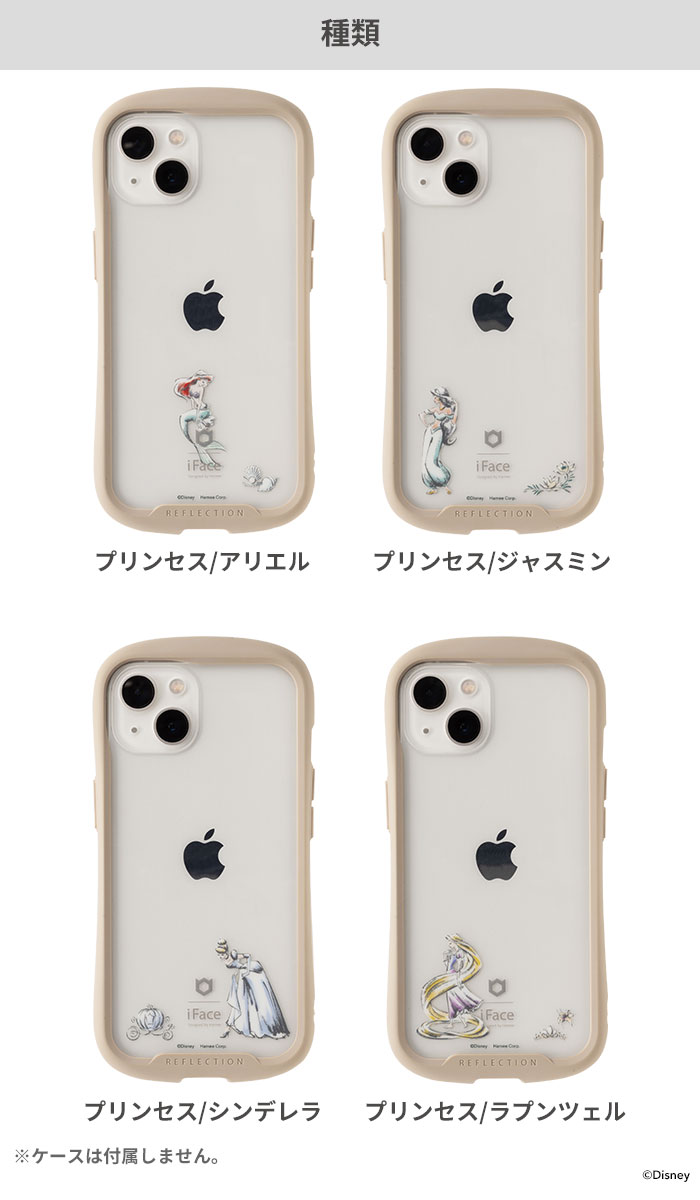 【公式】 iphone13 iphone13Pro iphone12 iphone12Pro 8 7 iphoneSE 第3世代 第2世代 ディズニー キャラクター iFace Reflection 専用 インナーシート プリンセス 【 iphone 13 13Pro 12 12Pro 8 7 se3 se2 disney アイフェイス リフレクション 透明 アレンジ 】