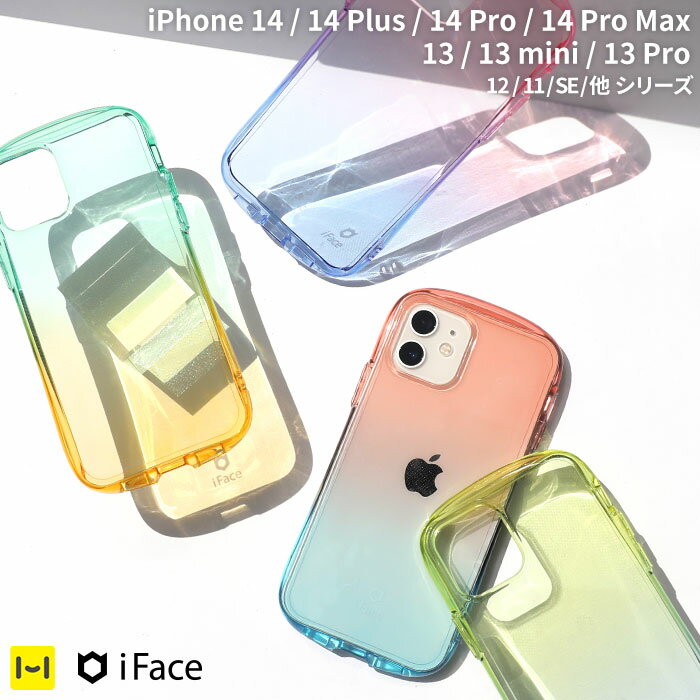 【公式】 iPhone13 ケース iFace iPhone13Pro iPhone13mini iPhone12 iphone12pro iphone8 iphone7 iphone SE ケース 第2世代 第3世代 iFace Look in Clear Lolly ケース【 アイフォン iphoneケース アイフォンケース スマホケース クリア 透明 グラデーション Hamee 】