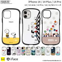 【公式】 iFace スヌーピー iPhone14 ケース 14Pro 14Plus iphone13 ケース 13mini 13Pro 12 12mini 12Pro 11 11Pro SE 第3世代 第2世代8 PEANUTS ピーナッツ First Class【 チャーリーブラウン スマホケース iphoneケース アイフェイス 耐衝撃 キャラクター Hamee 】