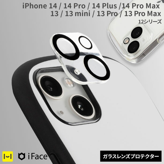 カメラレンズ 保護 カバー フィルム 強化ガラス 透明強化ガラス プロテクタ透明ケース カメラカバー iPhone14 iPhone14pro ケース  14plus 14promax iPhone13 13mini 13pro iPhone12 12mini 12pro 11 11pro Max  通販