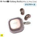 【公式】 iFace Galaxy Buds2 Pro 2 Pro Live FE ケース Look in Clear クリア【 シンプル クリアケース 透明 galaxy ギャラクシー バッズ ケース buds2 pro2 prolive ケース カバー アイフェイス 】