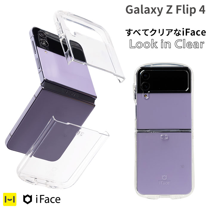 【公式】 iFace Galaxy Z Flip 4 Look in Clear ケース 【 スマホケース iface アイフェイス galaxy z flip 4 ケース…