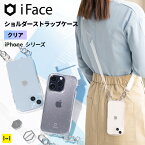 iFace 公式 iPhone14 ケース ショルダー クリア 14Pro iPhone13 13Pro 12 Pro 8 7 SE 第2世代 第3世代 アイフェイス Hangand ショルダーストラップ セット【 iphoneケース 斜め掛け スマホケース 透明 スマホショルダー 太め 】