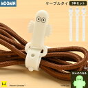 光る ムーミン ケーブルタイ ニョロニョロ 3本セット 【 シリコン ケーブルバンド おしゃれ コード イヤホン ケーブル まとめる 収納 整理 かわいい ケー...