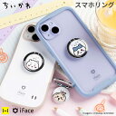 【iFace公式】ちいかわ スマホリング Finger Ring Holder フラットタイプ【 スマホリング ホールドリング 落下防止 持ちやすい スタンド スマホスタンド ちいかわ グッズ ハチワレ うさぎ かわいい キャラクター キャラ 正規品 Hamee】