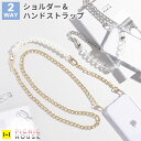 ショルダーストラップ 携帯 チェーン パール スマホ かわいい 斜めがけ PICNIC HOUSE 【 ストラップ iphone 携帯 長さ調整 手首 チェーン...