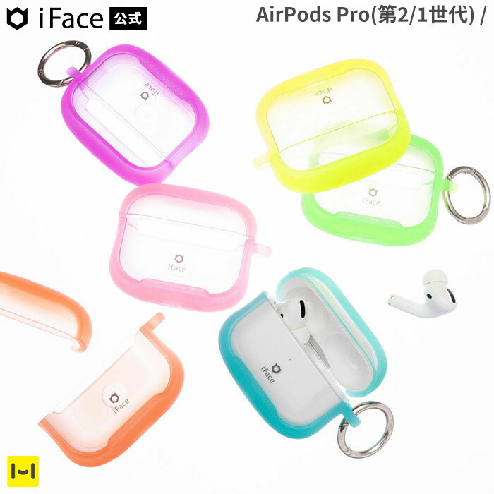 [ AirPods Pro ( 第2 / 1世代 )専用 ] iFace Reflection Neo ポリカーボネートクリアケース【 airpodspro airpods pro(第2世代)ケース かわいい おしゃれ クリアケース 透明 メンズ レディース カラビナ エアポッズプロ airpodsプロ2 カバー Hamee 】