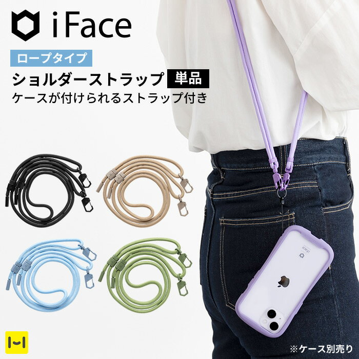 iFace 公式 iFace Hang and ショルダーストラップ 丸紐 単品 【 アイフェイス ハングアンド スマホショルダーストラ…