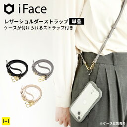 iFace 公式 iFace Hang and ショルダーストラップ PUレザー レザー調 単品 【 アイフェイス ハングアンド スマホショルダーストラップ 紐 ストラップのみ 斜めがけ 首掛け 肩掛け 携帯 おしゃれ かわいい プレゼント ママコーデ 公園 レディース メンズ 大人 Hamee】