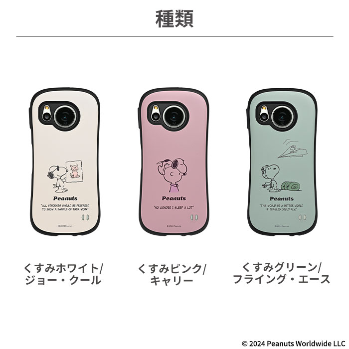 【公式】 iFace AQUOS sense8 ケース PEANUTS ピーナッツ iFace First Classケース...