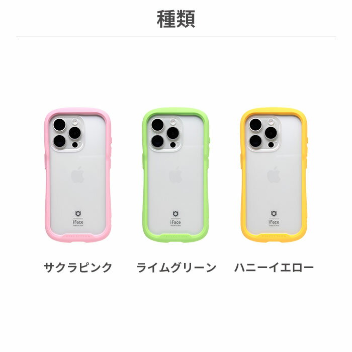 公式 iFace 2024 SS 新色 iPhone15 ケース 15Pro iPhone14 ケース iPhone13 ケース...
