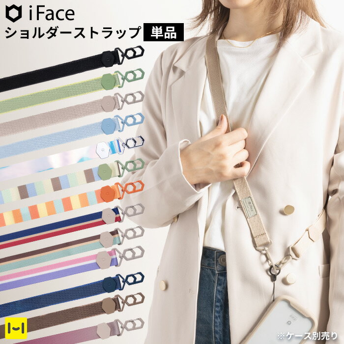 iFace 公式 Hang and スマホ ショルダーストラップ 単品 幅広【 アイフェイス ハングアンド スマホショルダーストラップ くすみカラー クリア 透明 ラメ キラキラ 紐 太め ストラップのみ 斜めがけ 首掛け 肩掛け 携帯 おしゃれ かわいい レディース メンズ 大人 Hamee】