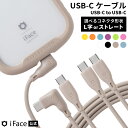 iFace Type-C to Type-C ケーブル 1.2m【 充電ケーブル 1.2m 充電ケーブル Type-C対応 TypeC タイプC ケーブルタイ付...