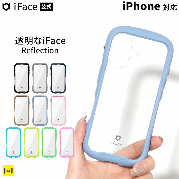 iFace 公式 iPhone15 ケース iPhone16 ケース iPhone16e ケース iPhone16Pro iPhone16Plus iPhone16Promax iPhone14 iPhone13 Reflection クリアケース【iFace アイフェイス スマホケース iphoneケース iphone16 15 14 13 透明 耐衝撃 】