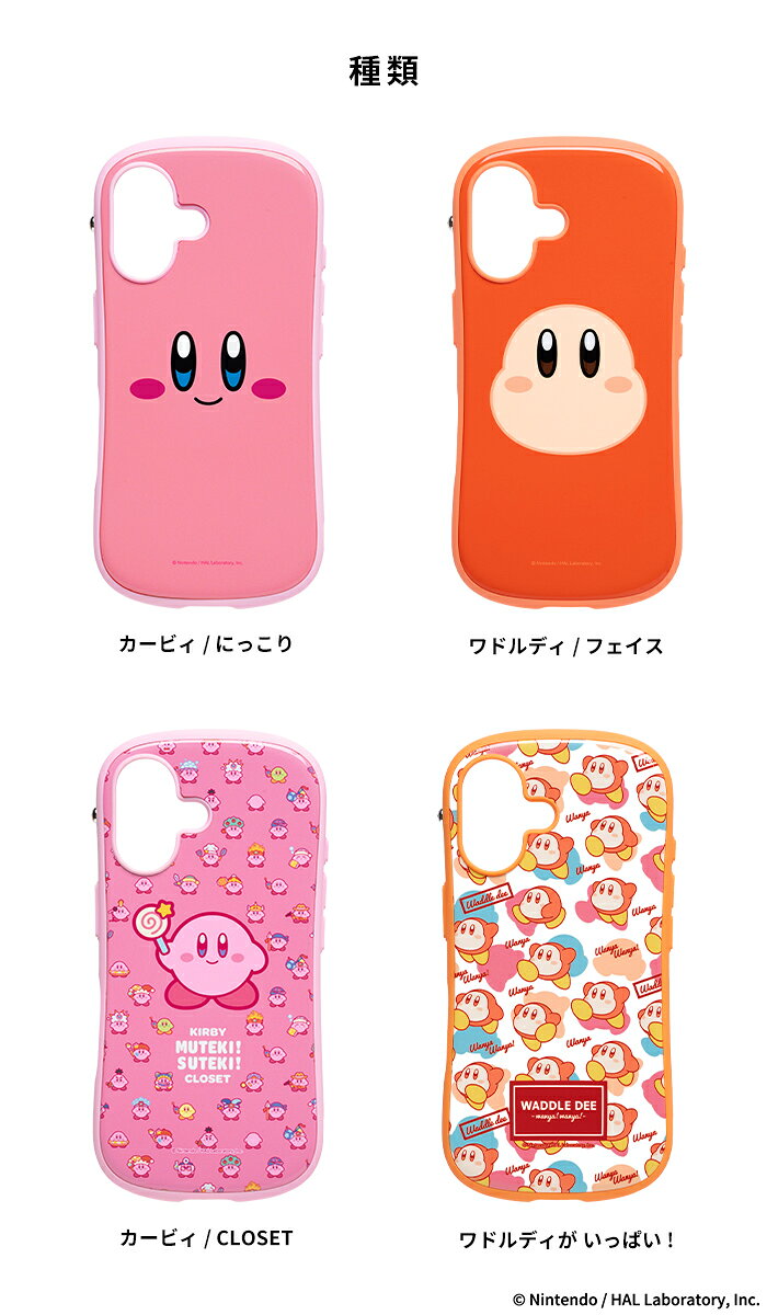 【SALE】【公式】星のカービィ iFace First Class MagSynqケース【phone16 iphone ...