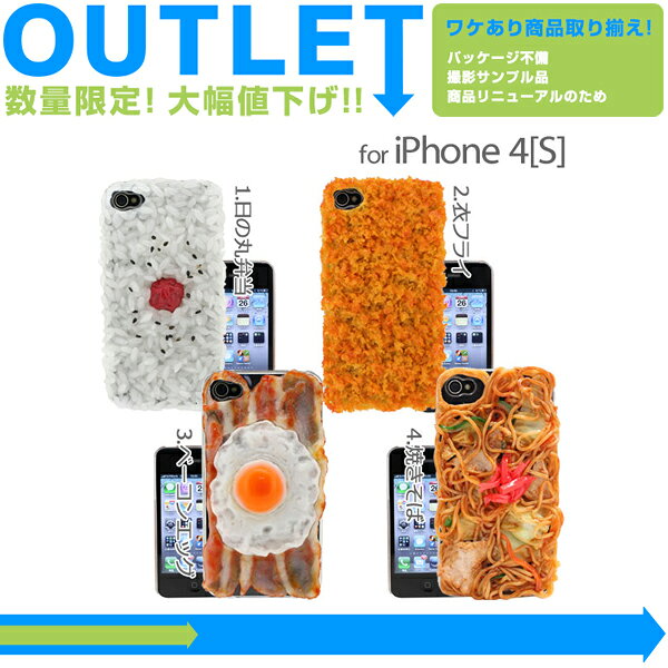 【ストラップヤ】【スマホケース】[iPhone4S/4専用]食品サンプル愛飯4S/4カバー【Made in JAPAN/日本製】【ジャケット/スマホカバー/スマホケース】【ハード】【iPhone ケース iPhone4S ケース】【スマートフォン/アイフォン/アイフォーン】（Apple/au/Softbank）
