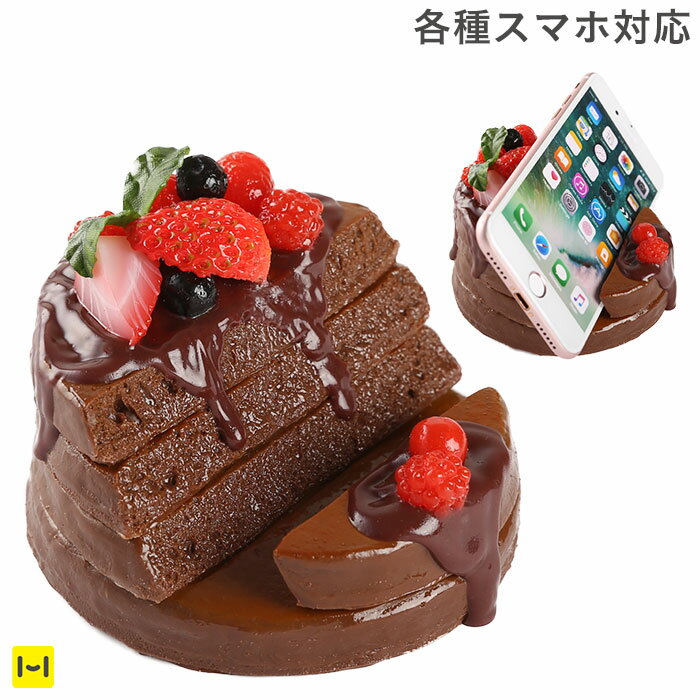 各種 スマホ 対応 食品サンプル スマホスタンド (チョコとベリーの パンケーキ ) 【 スマホ スタンド iphone iphone8 iphone7 スマホスタンド ホルダー 雑貨 アクセサリー 】