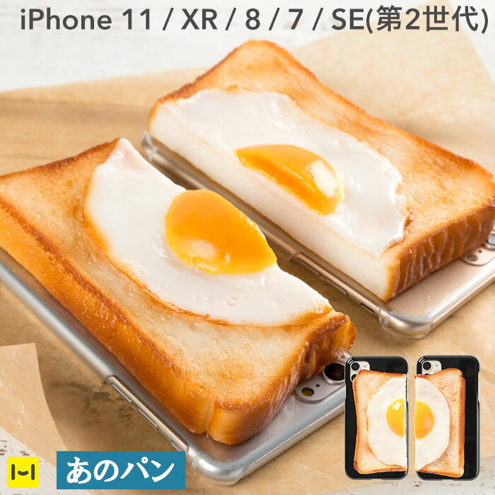 iphone11 iphoneXR iphone7 iphone8 iphoneSE第2世代 ケース 食品サンプル カバー(パン)【 日本の職人 手作り 食パン おそろい かわいい お揃い スマホケース スマホカバー カバー アイフォンケース iphone 11 xr 8 7 se2 ケース 日本製 アイフォン8 アイフォン7 Hamee 】