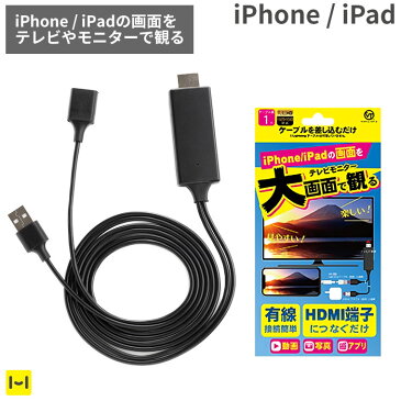 iPhone iPad VERTEX ミラーリングケーブル HDMI to Lightning 【 iphone ipad アイフォン アイパッド スマホ テレビ 有線 HDMI テレビ 大画面 接続 簡単 】