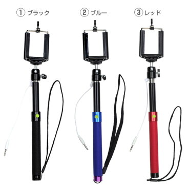 iPhone 自分撮り 一脚 セルカ棒 Selfie Stick 撮影スティック 【 スマホ スマートフォン モノポッド セルカ棒 有線 ワイヤレス 自撮り セルフィースティック iphone iphone5 iphone6 】