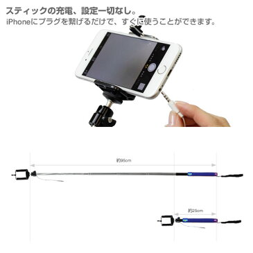 iPhone 自分撮り 一脚 セルカ棒 Selfie Stick 撮影スティック 【 スマホ スマートフォン モノポッド セルカ棒 有線 ワイヤレス 自撮り セルフィースティック iphone iphone5 iphone6 】