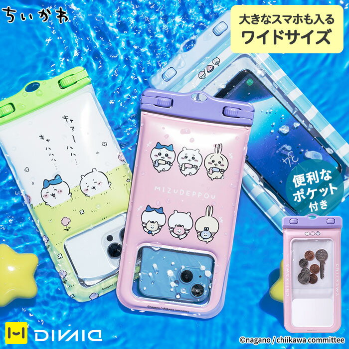 スマホ防水ケース｜子供用スマホに準備したい！キャラクターの防水ポーチのおすすめは？