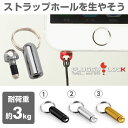 送料無料　Pluggy　Lock　プラギーロック　イヤホンジャック　に装着　ストラップホール　【　イヤホン　アクセサリー　パーツ　ストラップ　ネックストラップ　...