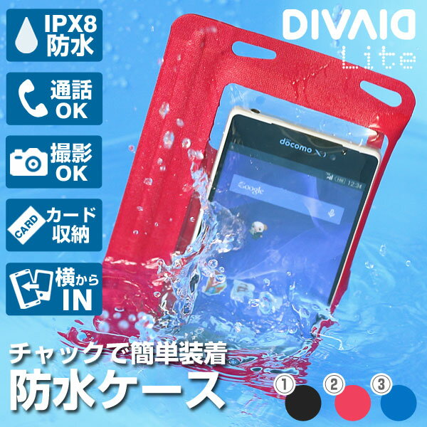 送料無料 Divaid Lite スマホ 防水ケース 5 5インチまで対応 アイフォン 防水スマホケース Iphone Iphone7 Xperia 完全防水 Ipx8 防水ポーチ 水中撮影 防水ケースについてのソースなら