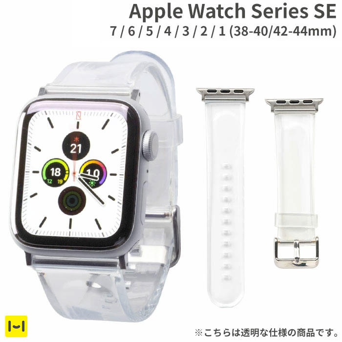 Apple Watch Series SE 7 6 5 4 3 2 1 38-40mm 42-44mm STORINUS バンドストラップ クリア 【 AppleWatch SeriesSE AppleWatch7 AppleWatch6 AppleWatch5 AppleWatch4 AppleWatch3 AppleWatch2 AppleWatch1 アップルウォッチ 腕時計 ベルト バンド 透明 クリア 】