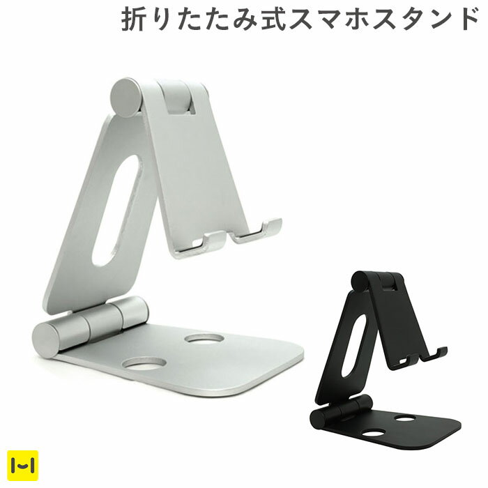 折りたたみ スマートフォン スタンド ARCHISS DOUBLE SWING-STAND BY ME【 在宅勤務 テレワーク 在宅ワーク 便利 アイテム グッズ スマホスタンド スタンド タブレット ipad iphone 角度調整 …