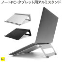 ARCHISS ノートパソコン タブレット用アルミスタンド L SWING STAND BY ME【スタンド スマホスタンド お絵描き 作業用 台座 台 高さ 角度調節 アルミ ipad macbook】