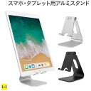 ARCHISS スマートフォン・タブレット用アルミスタンド BIG SWING STAND BY MEスタンド スマホスタンド 角度調節 アルミ ipad macbook】