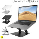 PCスタンド パソコンスタンド ノートパソコン スタンド 折りたたみ ARCHISS LIFT UP STAND BY ME 【 テレワーク 在宅勤務 リモートワーク 在宅ワーク Hamee PC スタンド コンパクト 持ち運び タブレットPC タブレット 動画視聴 オンライン飲み会 オンライン会議 】