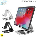 ARCHISS BIG DOUBLE SWING-STAND BY ME 折りたたみ式 タブレット ゲーム機 スマートフォンスタンド【 スマホスタンド タブレットスタンド iphoneスタンド 在宅ワーク 動画鑑賞 折り畳み コンパクト 角度調節 高さ調節 】