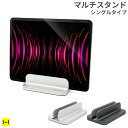 マルチスタンド ノートパソコン タブレット ARCHISS 縦置き収納 UPRIGHT-STAND BY ME 2 SINGLE【シリコンラバー デスク アルミ...