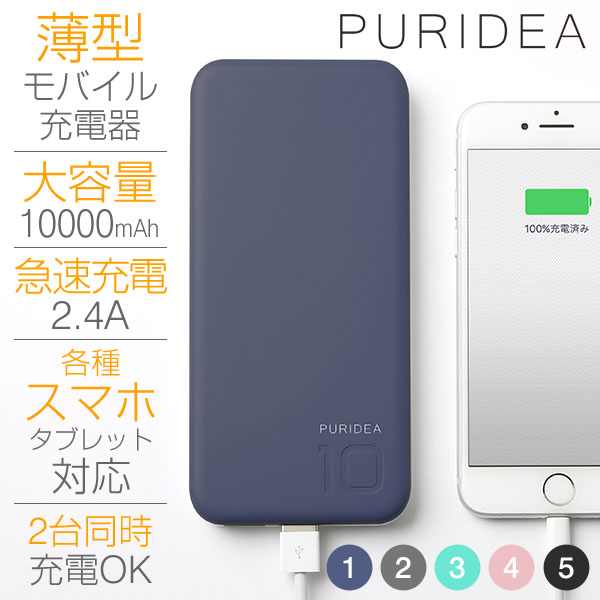 PURIDEA S2バッテリー 10000mAh