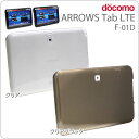 　[docomo ARROWS Tab LTE(F-01D)専用]ソフトケース【ジャケット/カバー】【スマホケース】【タブレットPC/アローズタブ/Android/アンドロイド/F01D】