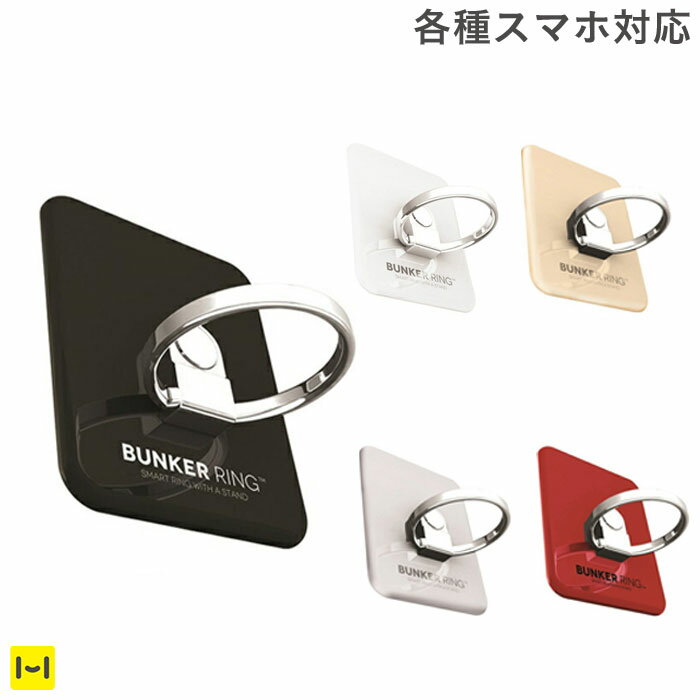 スマホリング バンカーリング 3 Bunker Ring3【シンプル おしゃれ おすすめ 360度 メンズ リング シール スマートフ…