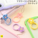 PHONEAR リングホルダーストラップ(フラワー)【スマホアクセサリーグッズ Hamee】