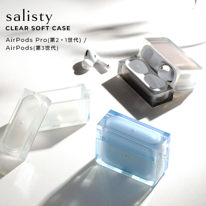 airpods pro ケース AirPods 第3世代 salisty サリスティ クリア ソフトケース 【 エアーポッズ プロ ケース 透明 Apple アップル イヤホン シンプル オシャレ かわいい 保護ケース カバー エアポッズケース AirPodsProケース AirPodsPro エアポッズプロケース 無色 】