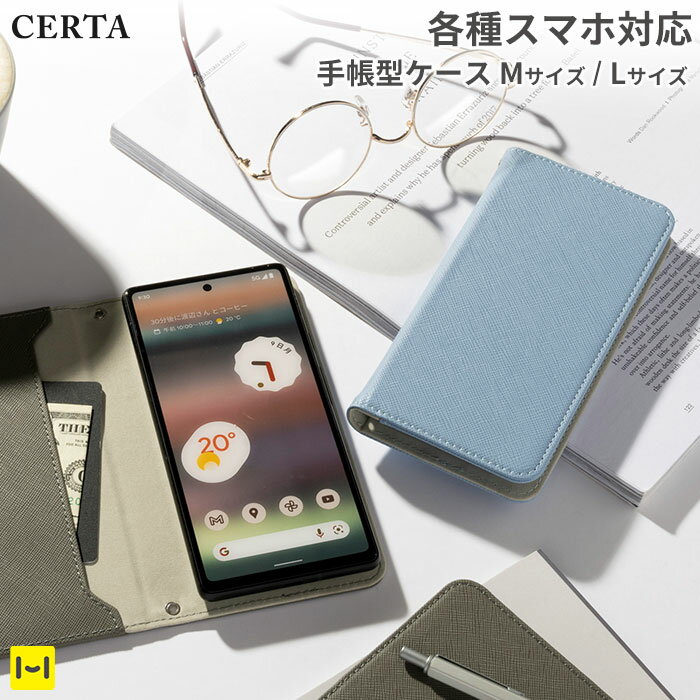 android スマホケース手帳型 全機種対応 ベルト無し ハミタス CERTA ケルタ 手帳型ケース マルチタイプ 2サイズ【 手…