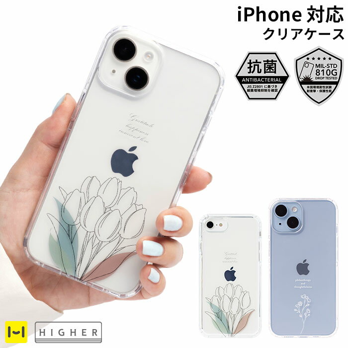 iPhone14 ケース iphone13 iphone se 第2 第3世代 8 7 クリアケース 花柄 HIGHER ハイブリッド【 耐衝撃 おしゃれ かわいい チューリップ かすみ草 抗菌 iphoneケース スマホケース カバー 母の日 スマホアクセサリーグッズ Hamee】