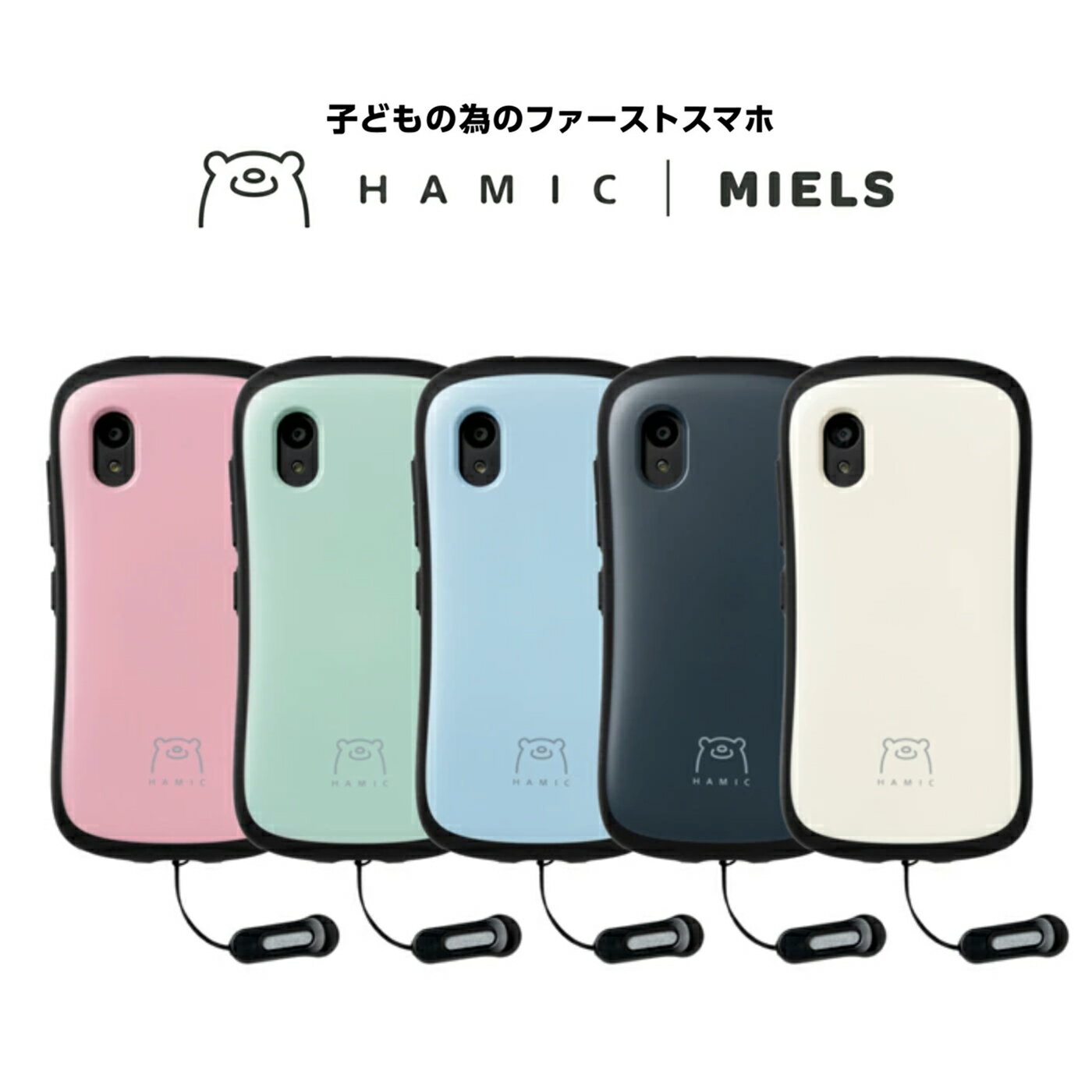 Hamic MIELS はみっく ミエルス 本体【 