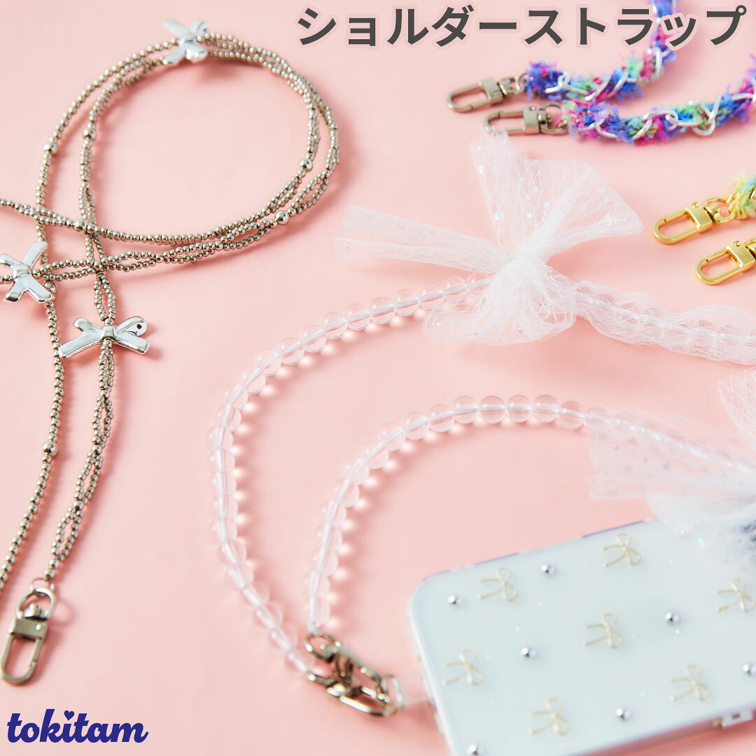 iPhone16 iPhone16Pro iPhone16Plus iPhone16ProMax iPhone16e iPhone15 iPhone15Plus iPhone14 iPhone14Pro iPhone14ProMax iPhone13 iPhone13Pro ケース tokitam チェーンファブリックショルダーストラップ