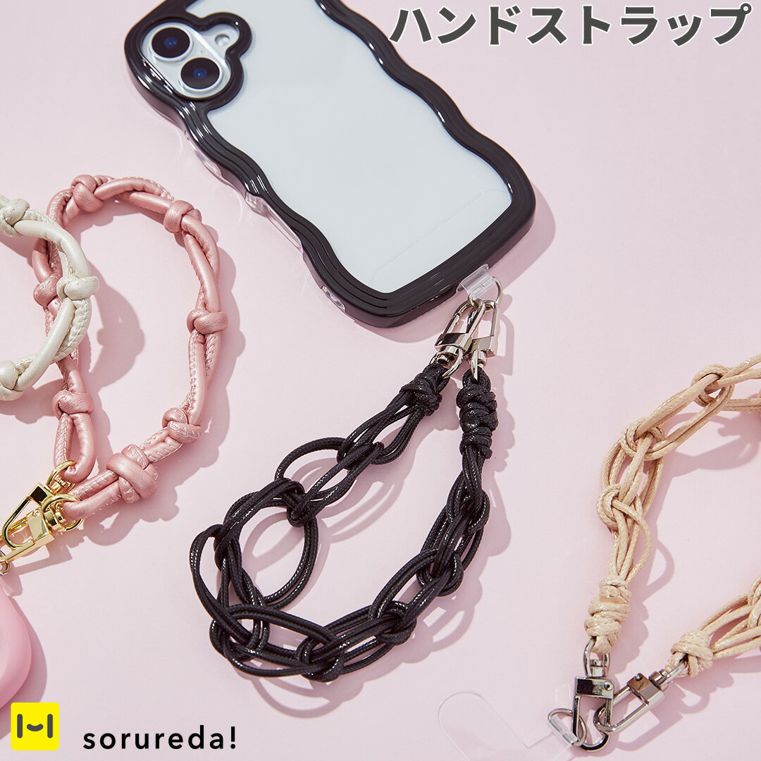 sorureda! ワイヤーレザーストラップ 【スマホアクセサリー 便利 グッズ スマホ】