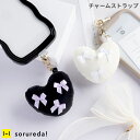 sorureda!リボン付きハートチャームストラップ【 Hamee】
