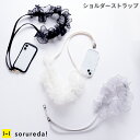 sorureda!チュールショルダーストラップ【 Hamee】