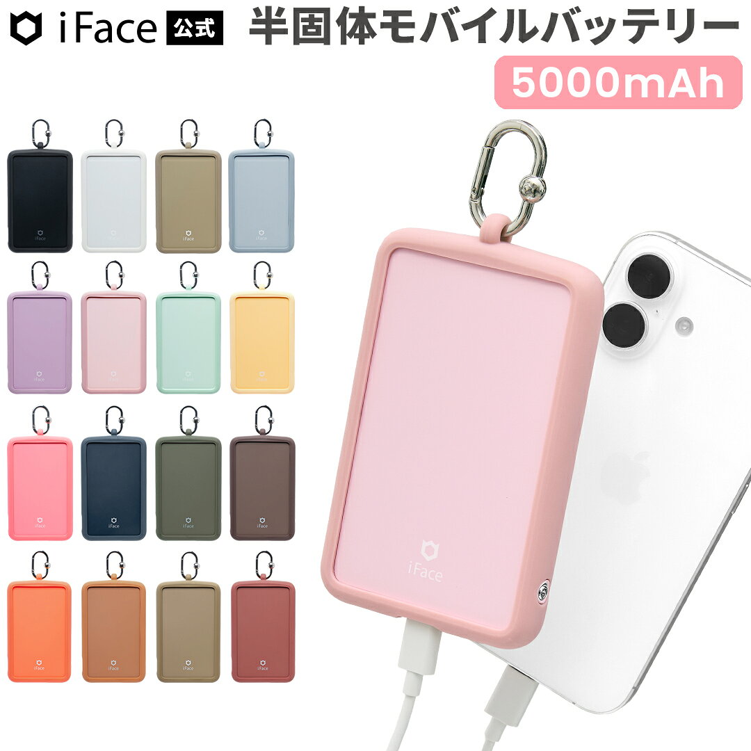 楽天市場】iface iphone14（モバイルバッテリー｜バッテリー・充電器