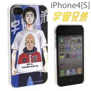 [iPhone4S/4専用]宇宙兄弟 ハードカバー(ムッタ/Tシャツ)【スマートフォン/アイフォン/アイフォーン】【ジャケット/スマホカバー/スマホケース】【ハード】（Apple/au/Softbank）