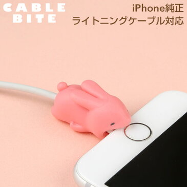 CABLE BITE Rabbit ケーブルバイト ウサギ【CABLEBITE ケーブル 断線防止 カバー かわいい 動物 スマホアクセサリー iphone ライトニングケーブル Android ケーブル もできる ケーブル保護カバー うさぎ】